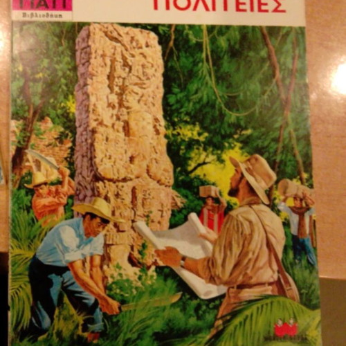 Μικρή εγκυκλοπαίδεια σαν καινούργιο, ακαδημαϊκά βιβλία