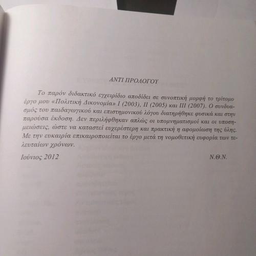 Handbook of Civil Procedure Nikas used, 2012 edition