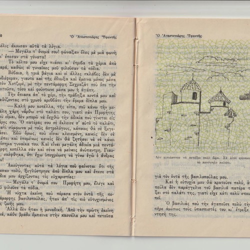 Polychromatic Laiko Fairy Tales used, issue 24, The Anastenaris Weaver