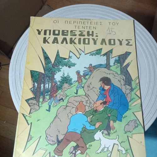 The Calculus Affair Tintin comic by Hergé, Psaropoulos edition