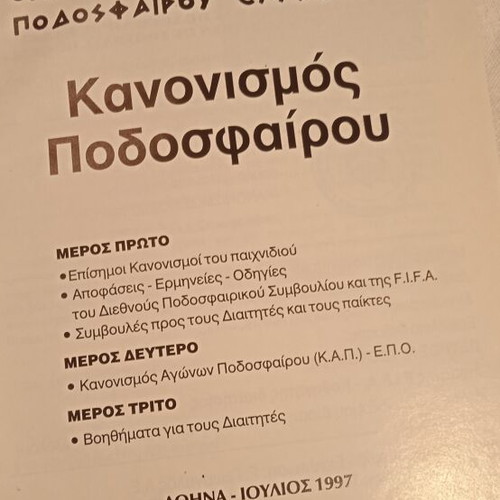 Football Rules 1997 new, 232 pages