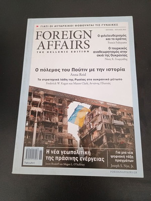 Foreign Affairs списание от юни - юли 2015 като ново