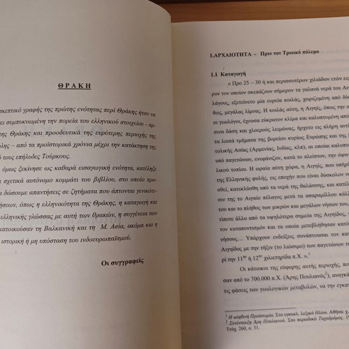 Adrianoupoli Karagats Nea Orestiada book