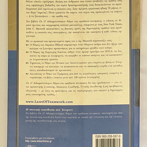 John C. Maxwell 2-book set like new, psychology