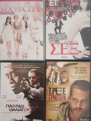 Sex and the City, Sex and Death 101, Παιχνίδι Θανάτου, Running Scared DVD σαν καινούργιο