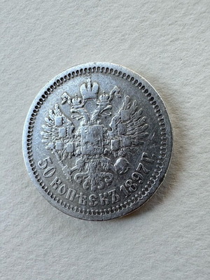 Russian silver coin 50 kopeks 1897 used, Tsar Nicholas II