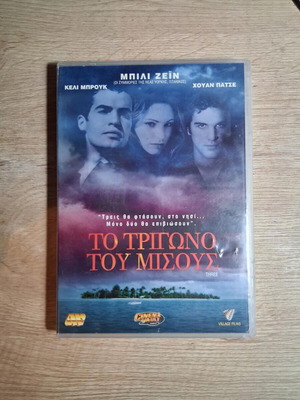 Three The Triangle of Hate DVD used, thriller drama adventure