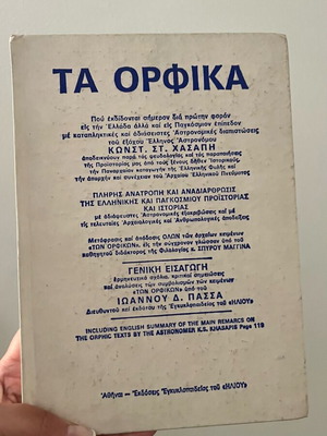 Ta Orphika book like new, Ekdoseis Egkyklopaideia Ilios