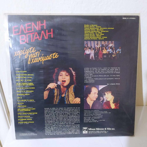 Eleni Vitali Chorepste Giati Chanomaste LP used, laiko
