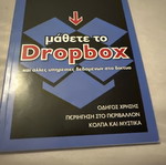 Learn Dropbox and Other Network Data Services new