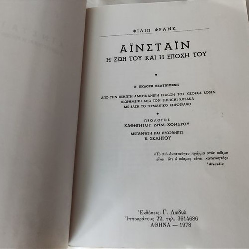 Albert Einstein The Life and Times used book
