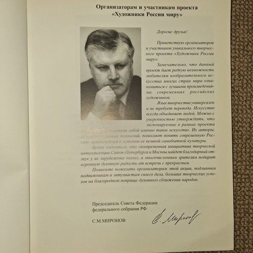 The Artists of Russia in the World art album used