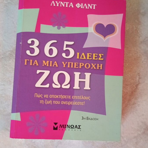 365 Ideas for a Wonderful Life self-help book used