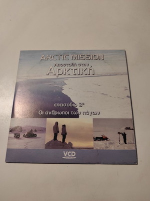 Arctic Mission DVD Episode 3 The People of the Ice like new with Greek subtitles