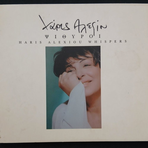 Haris Alexiou Psithyroi CD