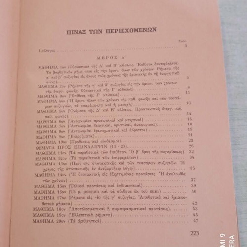 Λατινικά Θέματα 1957 Ν. Δ. Τζουγανάτος σαν καινούργιο, υπογεγραμμένη έκδοση