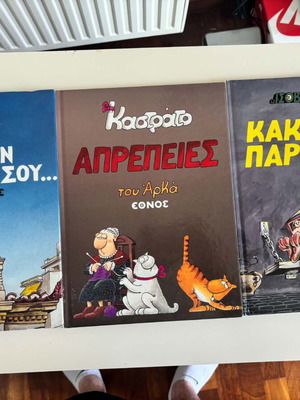 Αρκάς κόμικς μεταχειρισμένα, άψογα