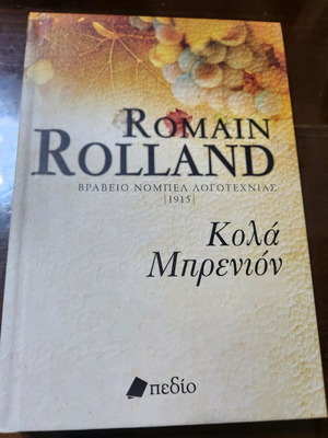 Colas Breugnon like new novel in Greek