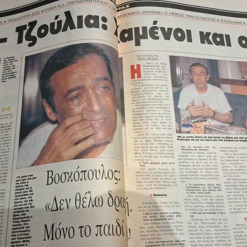 Eleftheros Typos 04-08-95 with Tolis Voskopoulos like new