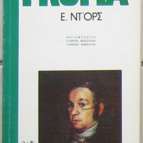 Goya Eugene d'Ors in very good condition with many inserted images