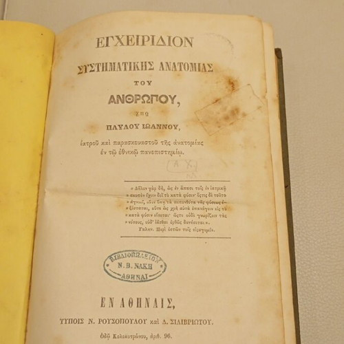 Systematic Anatomy by P. Ioannou used, 1865