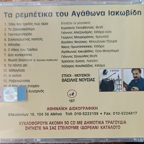 Agathonas Iakovidis Ta Rebetika Tou Agathona CD used, laiko