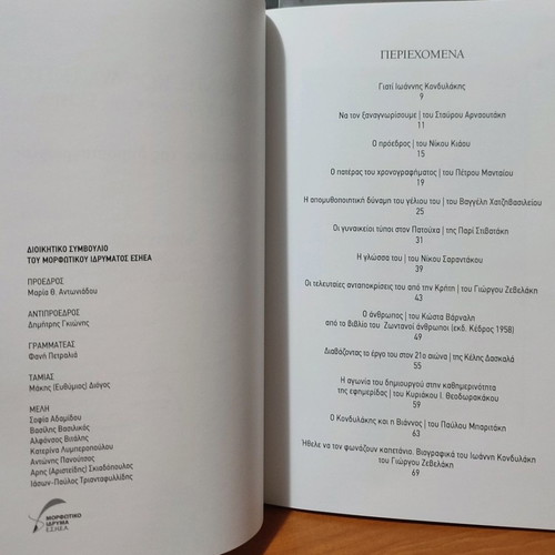 Ioannis Kondylakis O "Diavatis" of Journalism used