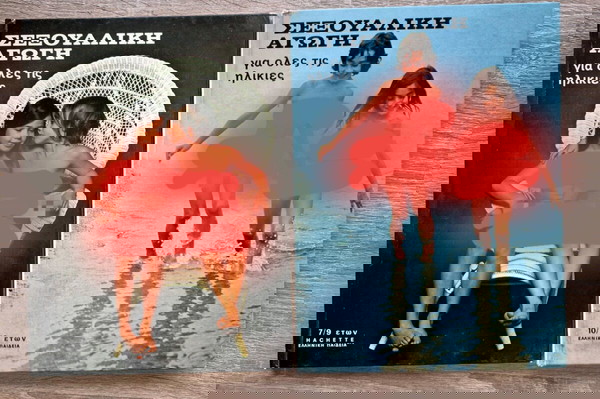 ΠΑΙΔΙΚΆ ΒΙΒΛΊΑ ΣΕΞΟΥΑΛΙΚΗ ΑΓΩΓΉ ΓΙΑ ΠΑΙΔΙΑ