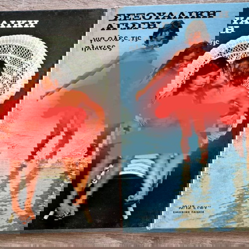 ΠΑΙΔΙΚΆ ΒΙΒΛΊΑ ΣΕΞΟΥΑΛΙΚΗ ΑΓΩΓΉ ΓΙΑ ΠΑΙΔΙΑ