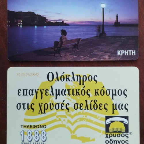 Greek phone cards 1996, Chersonisos port code, Chrysos Odigos code