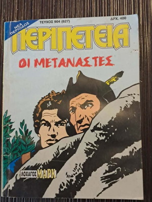 Peripeteia 904 (627) comic book used
