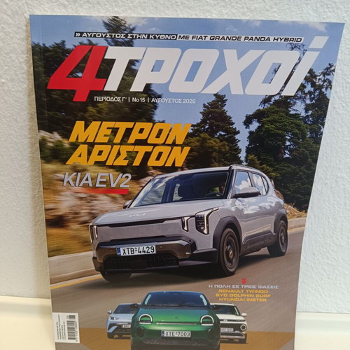 4 Trochoi August 2026 magazine new issue