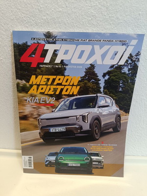 4 Trochoi August 2026 magazine new issue