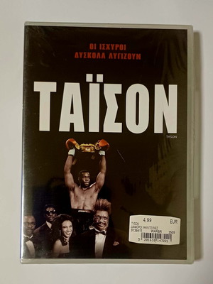 Ταϊσον DVD καινούργιο, υπότιτλοι
