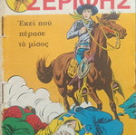 Mikros Serifis comic issue 487 used
