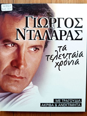Giorgos Dalaras Ta Teleftea Chronia 4 CD used, laiko