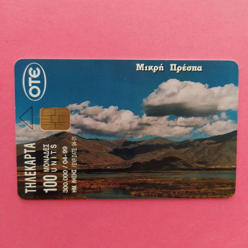 Mikri Prespa phone card used, good chip 04/1999