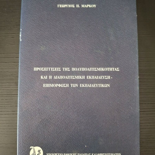 Approaches to Multiculturalism and Intercultural Education like new