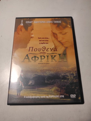 Πουθενά στην Αφρική DVD σαν καινούργιο με ελληνικούς υπότιτλους