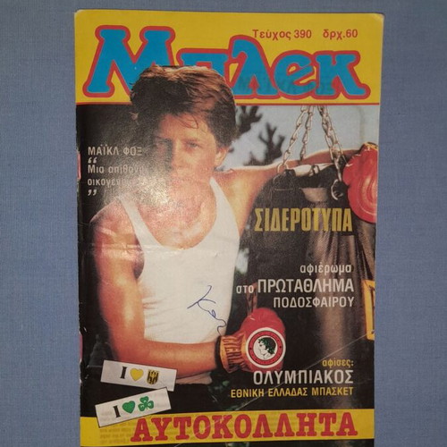 Μπλεκ τεύχος 390