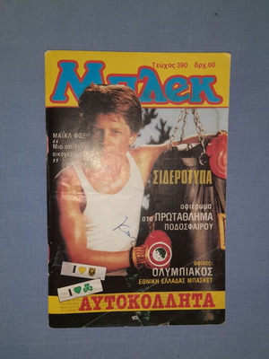 Μπλεκ τεύχος 390