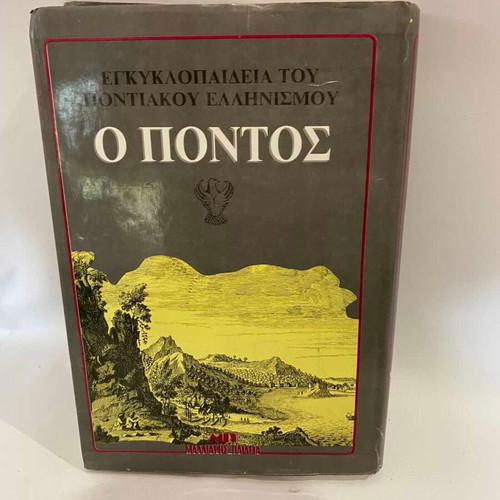 Book Encyclopedia of Pontic Hellenism "O Pontos" used