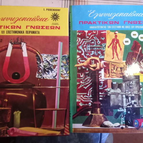 Encyclopedia 2 volumes new