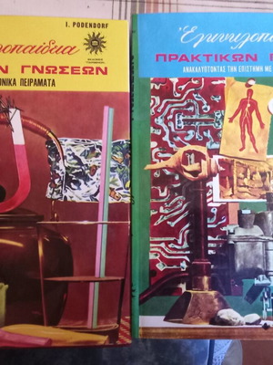 Encyclopedia 2 volumes new