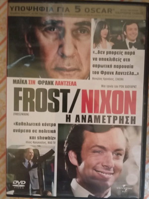 Frost/Nixon DVD biography used with Greek subtitles