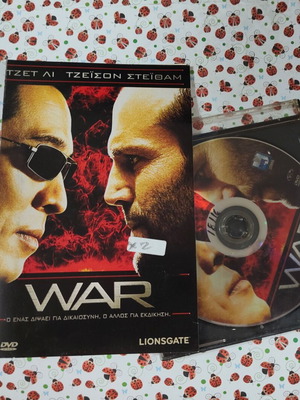 War DVD with Greek subtitles
