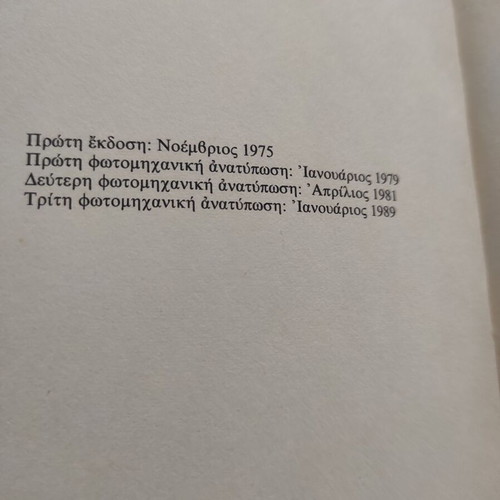 To Dikaio Tis Pygmis book used, Evangelos Papanoutsos