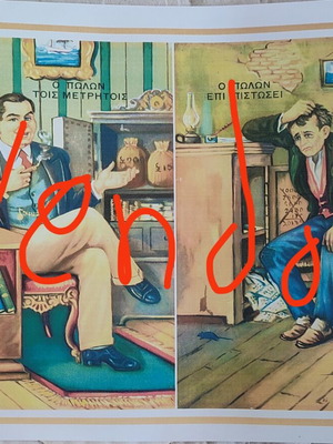 O Polon Tois Metritois art print like new