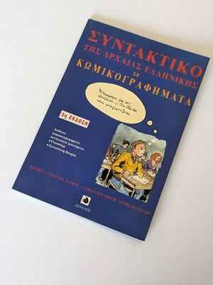 Syntax of Ancient Greek in Comics like new