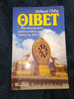 Θιβέτ by Helmut Uhlig book like new